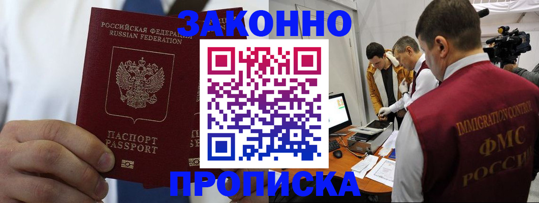 временная регистрация в Лосино-Петровском