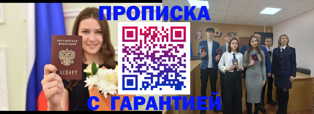 прописка в Лосино-Петровском