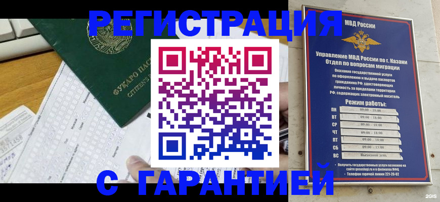 прописка гарантия в Лосино-Петровском