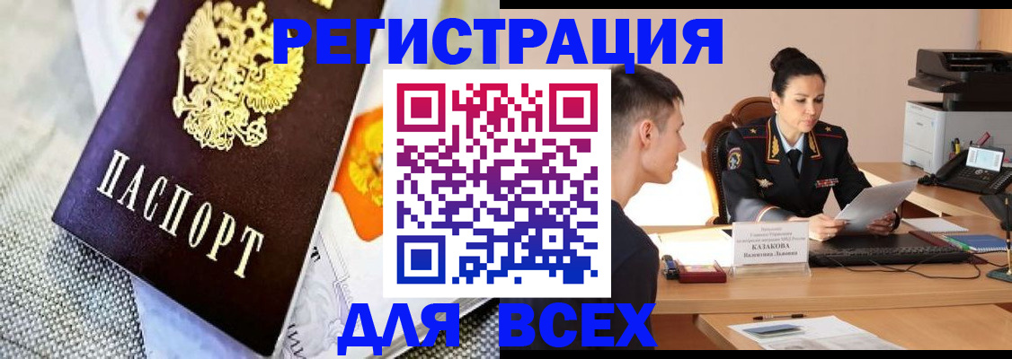 прописка 2025 в Лосино-Петровском